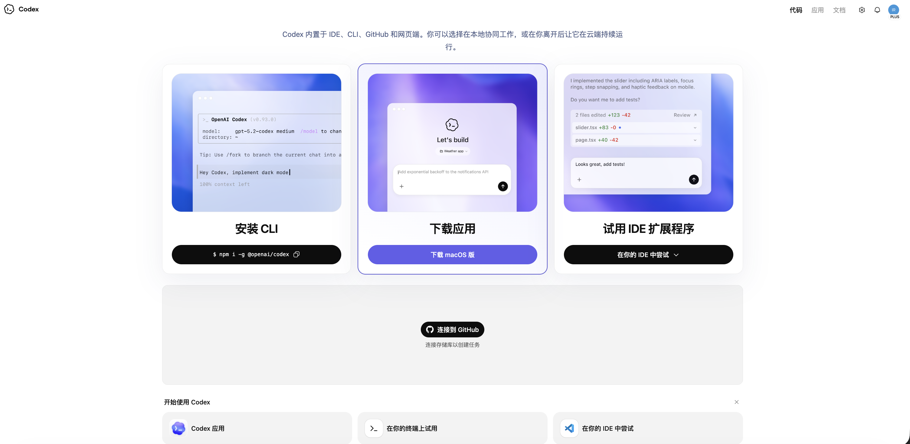 首次使用提示连接 GitHub 账号